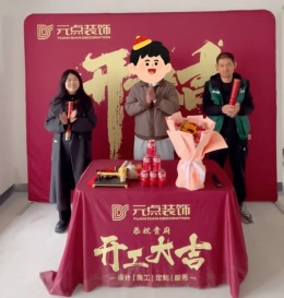 【银川元点装饰】万科阅海锦绣160平大平层开工大吉