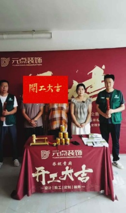 【银川元点装饰】江山阅二期开工大吉
