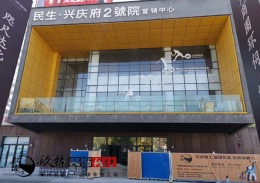 兴庆府2号院